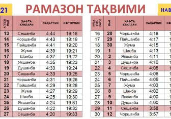 Рамазон тақвими 2021
